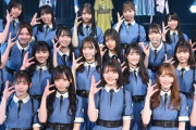 【悲報】日向坂46、メンバー16人が新型コロナウイルス感染　加藤史帆・小坂菜緒・齊藤京子ら