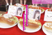 ｢スタ誕の収録が終わってもメンバーとオズワルドがパンを本気で食べてすべて無くなってた｣【乃木坂46】