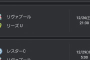 【悲報】プレミアリーグさん…毎年日程がヤバすぎるｗｗｗｗｗｗｗ