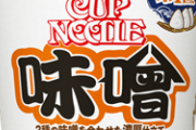 【悲報】カップヌードル、味噌だけ売れ残る
