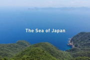 韓国紙「前ドイツ長官が "日本海は日本海、国際的に認定" ... 日本外務省、動画公開」韓国の反応