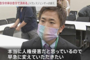 トランスジェンダー元代表、強制わいせつで逮捕　　性暴力根絶を訴え精力的に活動も一体何故…