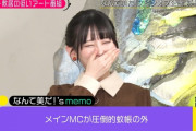 可哀想ｗ メインMCが圧倒的蚊帳の外ｗｗｗ【乃木坂46】