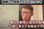 「4000万パクられた」侍ジャパン選手が両親との〝金銭トラブル〟赤裸々告白、驚愕の内容に波紋