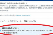 【悲報】立民 枝野代表、Twitterの返信制限をしてしまうｗｗｗｗｗｗｗｗｗｗ