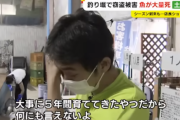 【非道】釣り堀に泥棒が入り、電気もとめられて魚3000匹死亡。店主号泣…