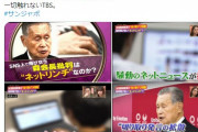 TBS「SNSで飛び交う森批判、これではネットリンチではないか」←ネットのせいにしてると話題に