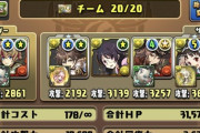 【パズドラ】リュウメイに羽川結構いいな!やっと使い道ｷﾀ━━━━(ﾟ∀ﾟ)━━━━!!