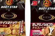 【おやつカンパニー×ライザップ】プロテインスナック『BODY STAR』を6月7日より発売！