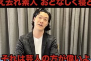 【速報】粗品さん、素人さんへメッセージ「素人へ」