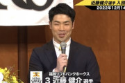 【朗報】ソフトバンク入団の近藤、ニッコニコ