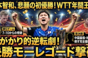 【速報】張本智和、中国大会「高市さんの言葉を借りれば 絶対絶対絶対絶対絶対に優勝するんだ」→しかも優勝で中国観客は顔面蒼白ｗｗｗ