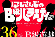 にじバラ、大喜利に粘土にめちゃくちゃだよ！『同期の胸を作った男』