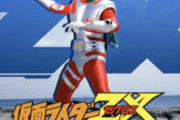 仮面ライダーZX見たけどライダーシンドロームの流れいいよね