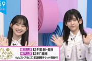 【朗報】ZIP出演の池田×一ノ瀬、反響【乃木坂46】
