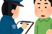 お前ら職質を拒否したことある？