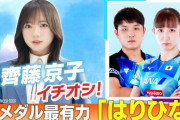 【日向坂46】”テレビ東京卓球PR” 齊藤京子がナレーション