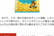 【朗報】ノンケの洗ってないチ○○の味がするポテチ、ついに後継商品が見つかる