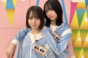 【日向坂46】運営からのひなあい予告、説明不足すぎるw