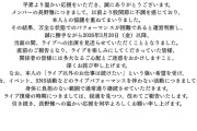 【闇深】元HKT48長野雅(26歳)さん、股関節の不調により地下アイドル活動休止