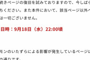 【悲報】ポケモン公式、滑り散らかす
