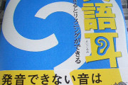 【衝撃】「母音の前はtheを『ジ』と発音する」←学校ではこう習ったけど実際はwww