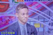 【朗報】本田圭佑さん、日本代表監督への興味「あります」「準備はいつでも」　具体的な戦術にも言及ｗｗｗｗｗｗｗ