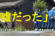 強盗未遂は「うそ」　通報した女性の"虚偽申告”と判明　理由は「仕事に行きたくなかった」　長崎・平戸
