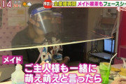 【悲報】最新のメイドカフェ、虚しい