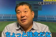 動画　元ロッテ監督・伊東勤氏、佐々木朗希に対して苦言