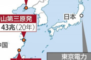 【読売新聞】 中国の複数原発がトリチウム放出、福島「処理水」の最大６・５倍…周辺国に説明なしか