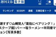 広瀬すずと山崎賢人が熱愛、塩ラーメンデートを繰り返す