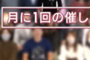 【画像】「フリッチクエスト200億円詐欺事件」 おもてなし会に参加していた芸人がこちら・・ 共犯逮捕の可能性も