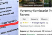 【画像】 ロシア・モスクワ市内で「徴兵免除ダイヤル」と書かれたチラシ出回る　電話をかけてみたら・・ ⇒ まさかのトラップだと判明し国内震撼・・