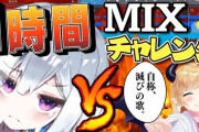 【ホロライブ】かなたん、1時間でちょこ先の滅びの歌の大手術に成功『すげえ、全然違うじゃん』