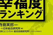 【悲報】福井県の幸福度日本一、実は「嫁の犠牲」の下に成り立っていることが判明・・・地元紙が問題提起
