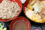 「蕎麦屋のカツ丼」「牛丼屋のカレー」←これ頼む奴ｗｗｗ
