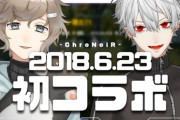 【にじさんじ】クロノワ初コラボ時の動画来るやん！『これ日付的に葛葉がにじさんじ入ってない頃やんな』