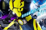 仮面ライダーゼロワンの嘘バレ画像wwwwwwwwww