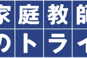 家庭教師のトライ、英ファンドが1100億円で買収