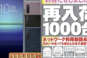 【乞食速報】なんG公認スマホ「Xperia 5 II」未使用品が19,800円の激安セール中