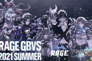 【グラブルVS】『RAGE GBVS Summer』開催決定、メインビジュアルが公開！賞金総額は500万円、大会エントリーは5/21より開始！