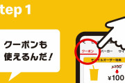 マックモバイルオーダー奴「モバオ最高ｗｗｗいちいち並び奴ｗｗｗ」←モバオが不正解のケースもあること知らない素人