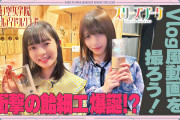 【動画】「せーので！はすのそら！」#13公開！「Vlog風動画を撮ろう！」編スタート！！【ラブライブ！蓮ノ空】