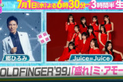 FNS歌謡祭でJuice=Juiceと郷ひろみのコラボｷﾀ━━━━(ﾟ∀ﾟ)━━━━!!