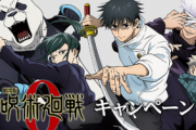 【悲報】CC2ぴろしさん、呪術廻戦に露骨に媚びまくってしまう
