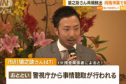 市川猿之助さんの両親が飲んで死亡した向精神薬　新たな事実が浮上するも意味がわからないと話題に