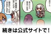 【FGO】ラグナロクは近い『ますますマンガで分かる！Fate/rand Order』第475話更新！