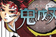 『鬼滅の刃』【悲報】 黒死牟（上弦でも別格に強いです　縁壱に勝ちました　無惨に頼られてます）←こいつが不人気な理由ｗｗｗｗ