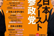 【世論調査】参政党の勢い、ガチで止まらない（その裏で国民民主党の支持率が終わる）